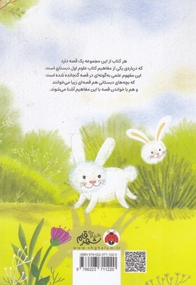 قصه های علوم کلاس اول ویژگی های گیاهان روباهک